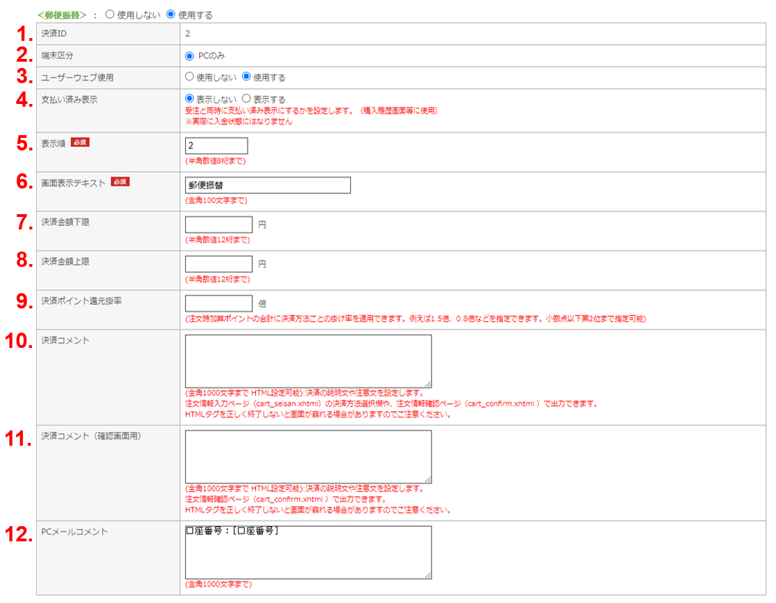 郵便振替 | サポートサイト