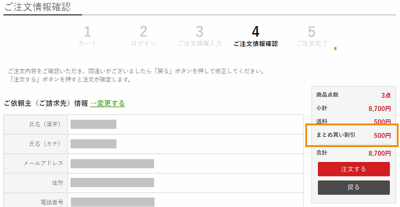 注文情報確認ページ